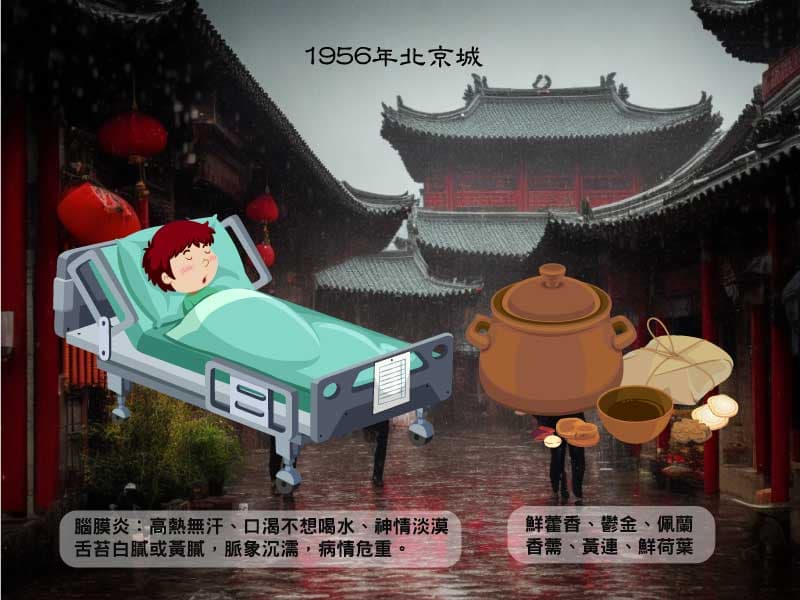 1956年北京城出現日本腦膜炎